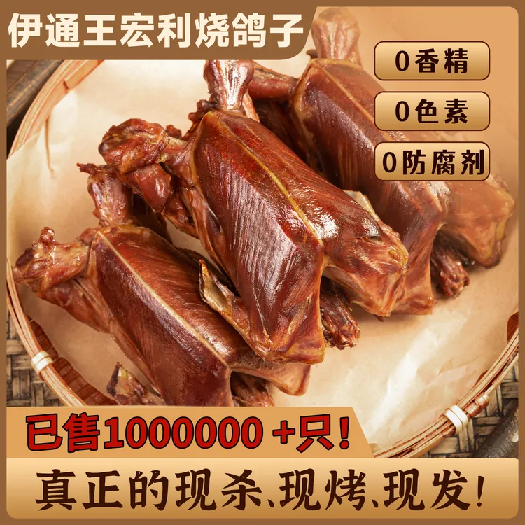 鸽子3只装  王宏利烧鸽子