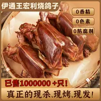 鸽子3只装  王宏利烧鸽子