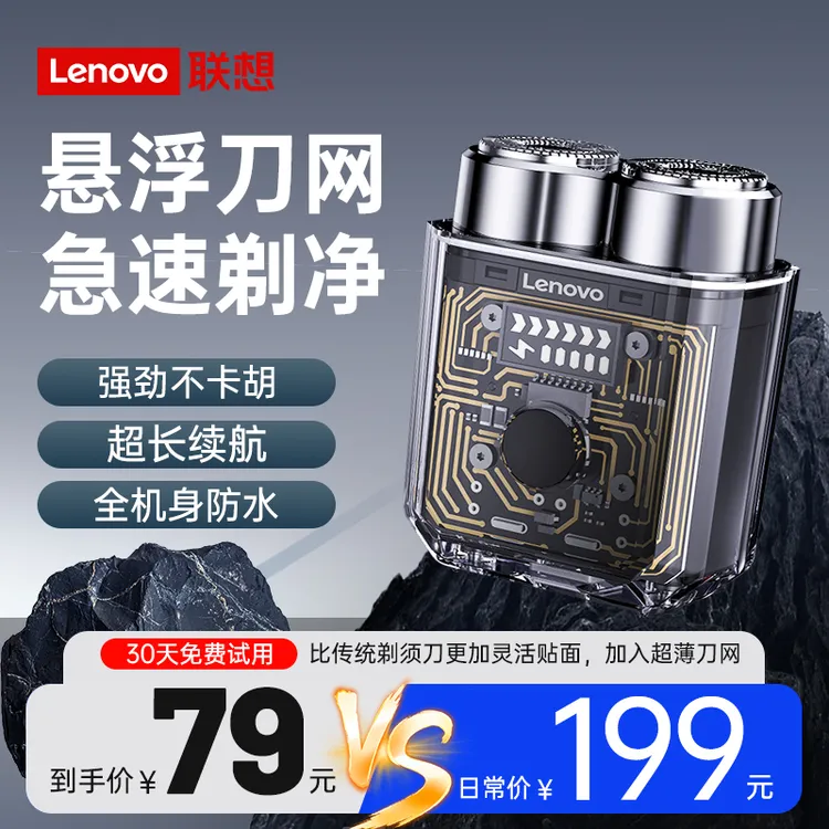 Lenovo/联想旅行便携电动男士剃须刀智能电动迷你全身水洗刮胡刀