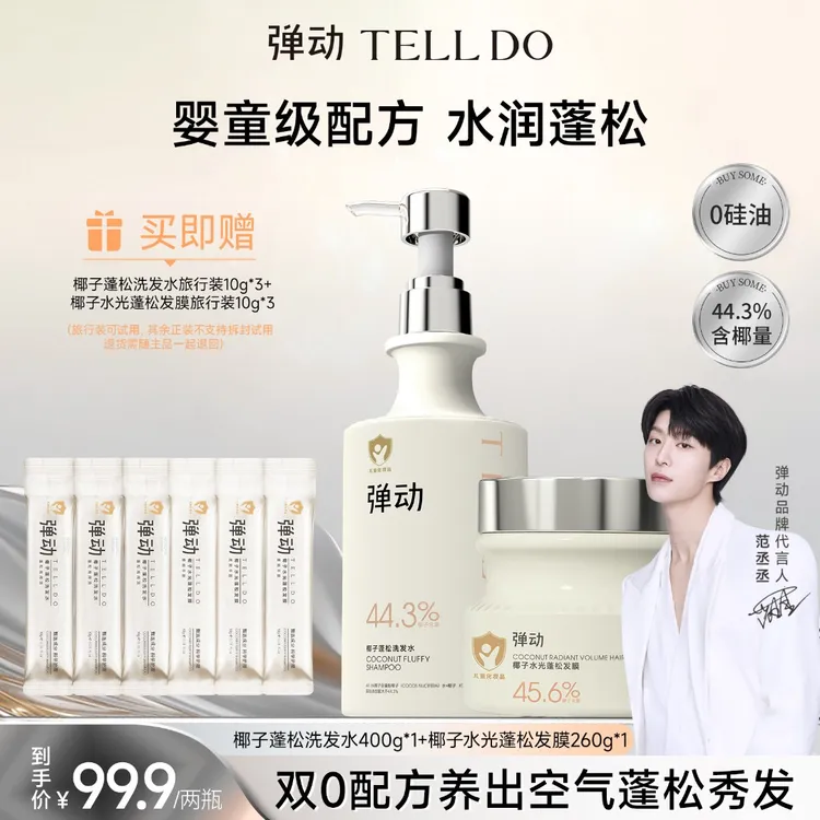 弹动椰子洗发水推荐护发素控油双0配方多效柔顺养护修护洗头膏D