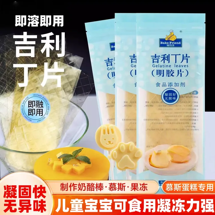 吉利丁片食用家用慕斯蛋糕奶酪自制宝宝奶酪棒明胶片鱼胶片材料