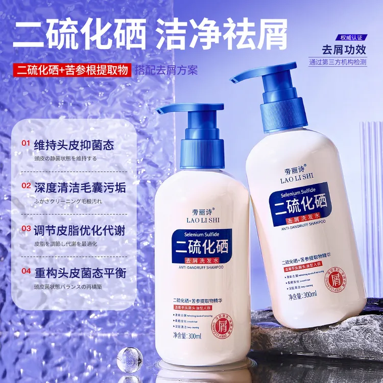 劳丽诗二硫化硒去屑洗发水清爽控油止痒去屑蓬松柔顺清洁洗发露
