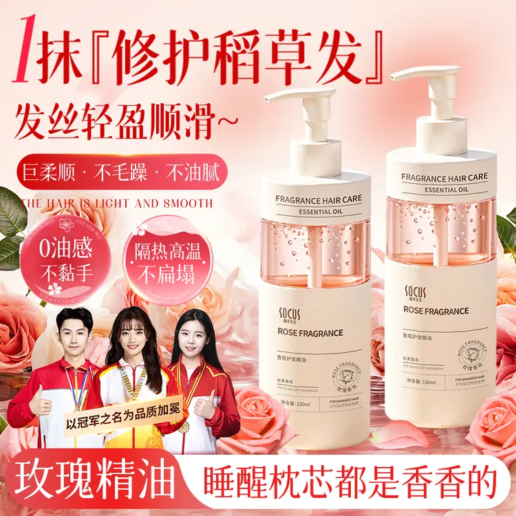 【冠军推荐】护发精油修护干枯防毛躁留香烫染顺滑头发精油男女正品