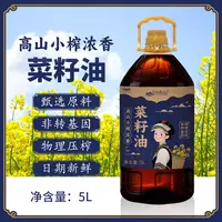 【5L菜籽油9.2斤】纯正农家小榨工艺自榨小榨炒菜食用油非转基因