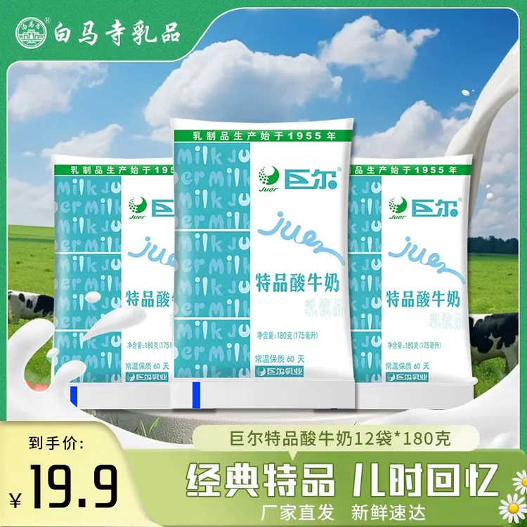 【厂家直销】洛阳记忆  巨尔特品酸牛奶含乳饮品180g*12袋中秋福利