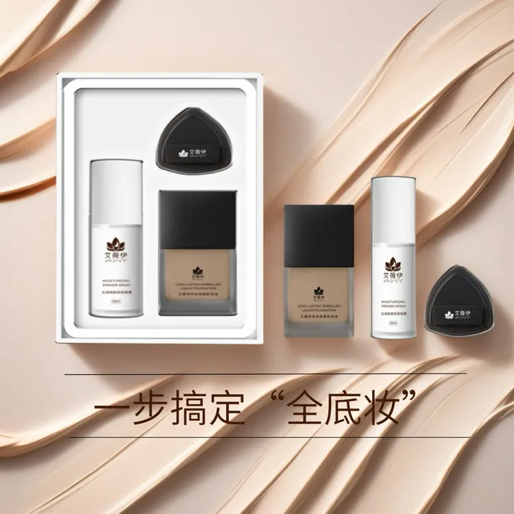 艾薇伊持妆修颜粉底液服帖 送粉扑 送贴贴喷雾