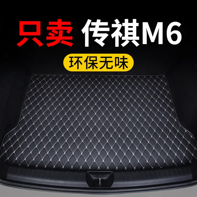 广汽传祺m6后备箱垫pro汽车max专用尾箱垫子保护垫定制皮革防水车
