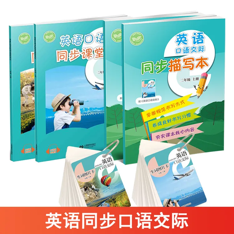 沪教版英语口语交际同步描写本课堂笔记生词图片卡一年级二年级