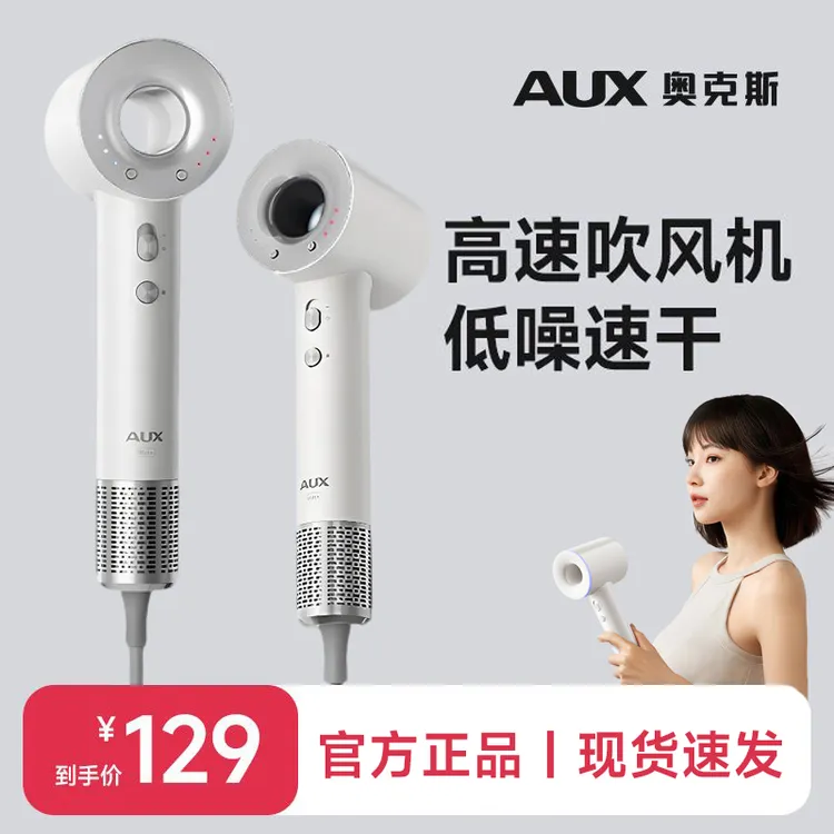 AUX/奥克斯智能吹风机高速电吹风等离子升级家用速干大风力冷热风