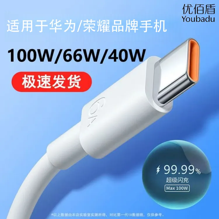 优佰盾充电器适用华为荣耀手机超级快充套装Type-C加长数据线通用商品图