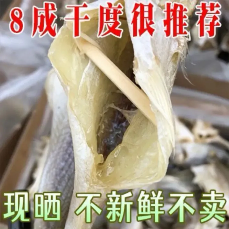【新鲜海浦】去头去肚鲈鱼干晾晒干货行清蒸香煎鲈鱼干