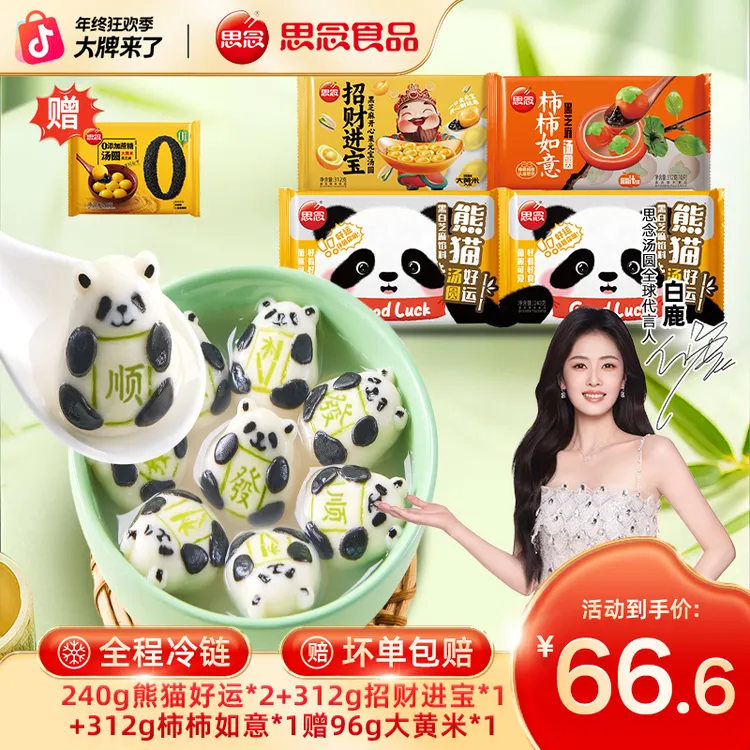 【思念】柿柿如意招财进宝黑芝麻开心果元宝荔枝红茶大黄米汤圆gq