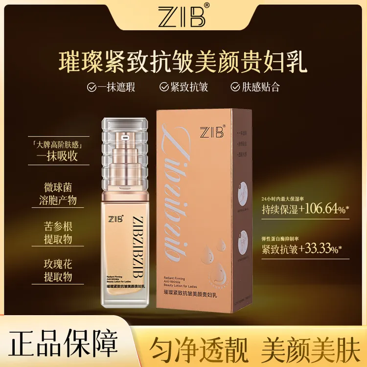 ZIB®紧致抗皱美颜贵妇膏 一瓶等于抗皱面霜 素颜霜 遮瑕膏 隔离霜