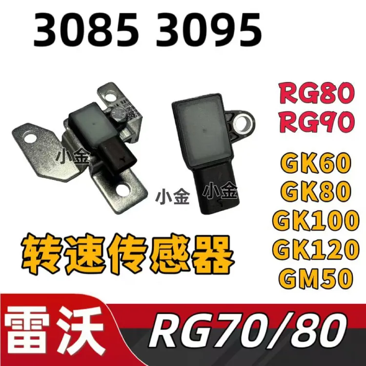 潍柴雷沃收割机配件转速传感器通用型