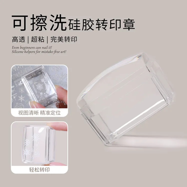 新款可擦拭小方块硅胶转印章美甲高透多功能钢板指甲印花专用工具