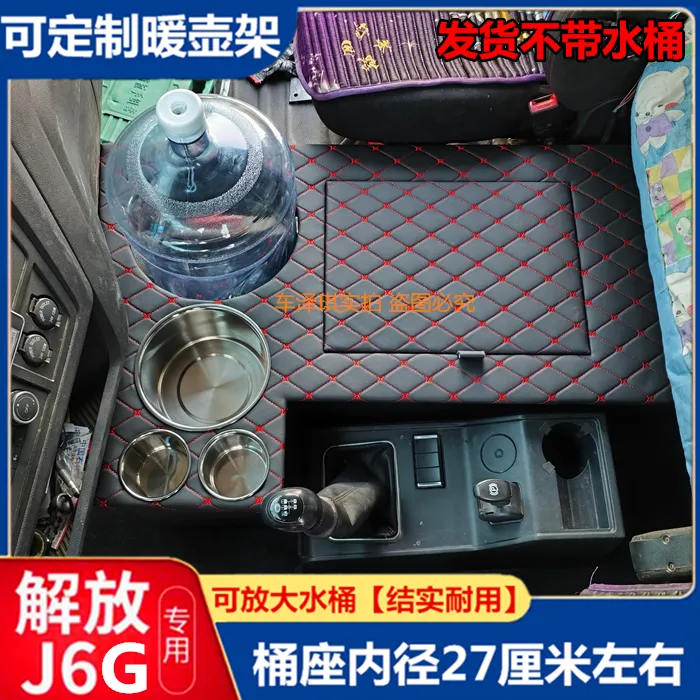 适用于解放J6G车载暖壶架子J6L尊享版暖瓶座J6M内饰用品改装配件