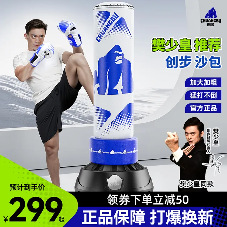 创步【樊少皇推荐】沙袋拳击靶家用成人儿童跆拳道立式防身训练器材