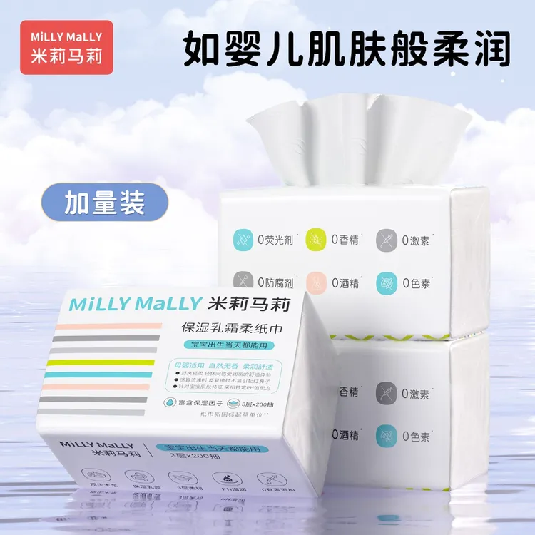 【共600抽】米莉马莉婴儿乳霜柔纸巾云柔巾宝宝亲肤抽纸巾母婴用品