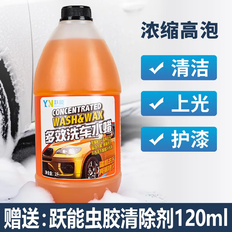 YN/跃能多效洗车水蜡白车黑车通用高泡沫强力去污汽车上光洗车液