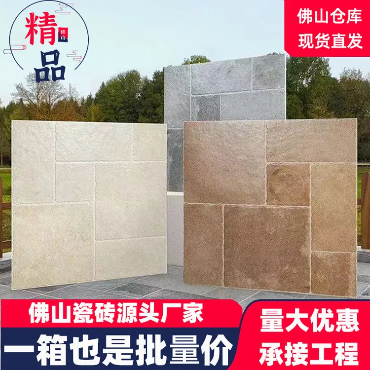 防滑耐磨莱姆石瓷砖仿古砖600x600地砖庭院地板砖民宿户外别墅