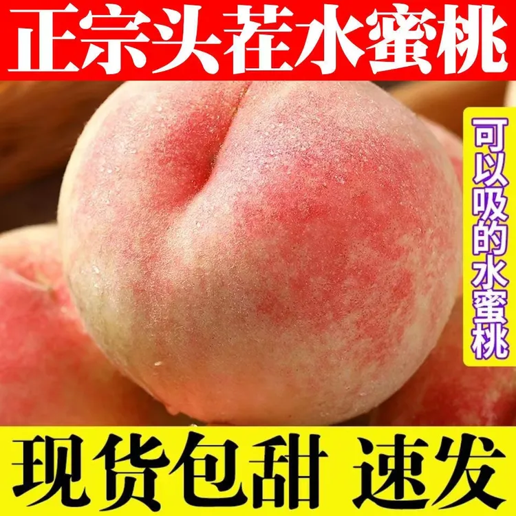 正宗江苏日川白凤水蜜桃头茬现摘新鲜桃子整箱应季爆汁水果高档