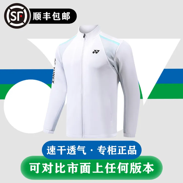 yy尤尼羽毛球服透气运动外套保暖防风户外夹克比赛专用速干透气衣