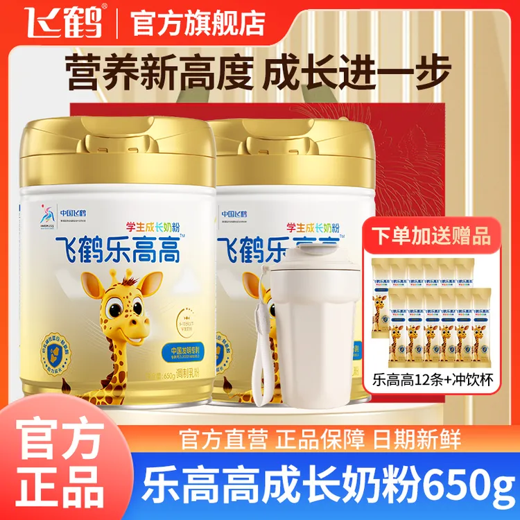 飞鹤乐高高学生奶粉营养高钙青少年赖氨酸乳铁蛋白650g早餐营养粉