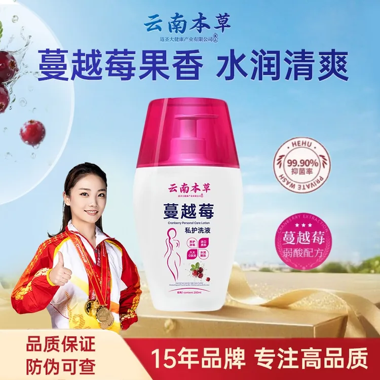蔓越莓私护洗液温和不刺激弱酸止痒持久抑菌保湿留香深层清洁液