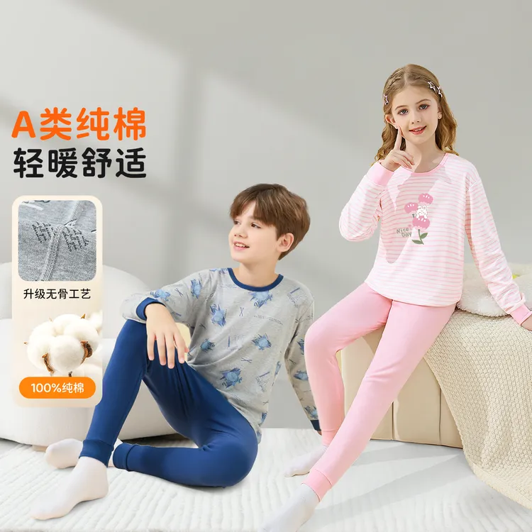 【粉丝专享】宜而爽儿童纯棉秋衣两件套宝宝秋冬打底家居服纯棉舒适