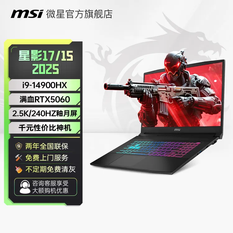 【月付12期免息】MSI微星星影15游戏本i914900HX/RTX5060笔记本电脑