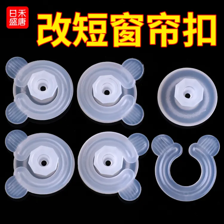 窗帘改短器底部长改短缩短修改固定扣子免剪免缝可拆卸挽边纽扣