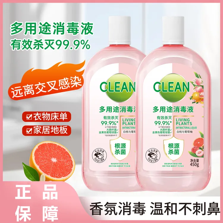 家用多用途衣物消毒液自然消毒液温和不刺激