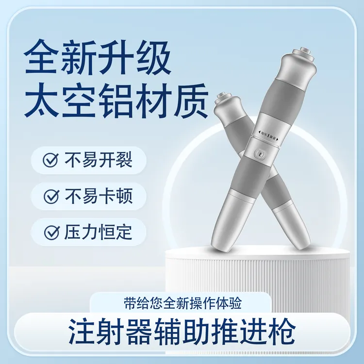 【予迪】官方金属胰岛素注射器辅助推进枪无针胰岛素笔
