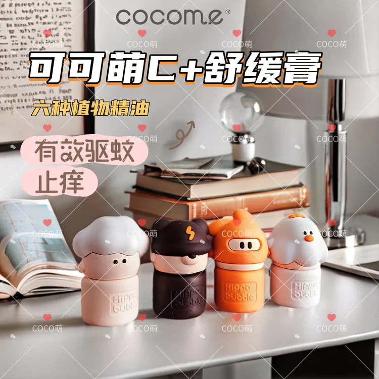 可可萌卡通舒缓膏植物萃取止痒膏夏季宝宝驱蚊蚊虫叮咬止痒专用棒