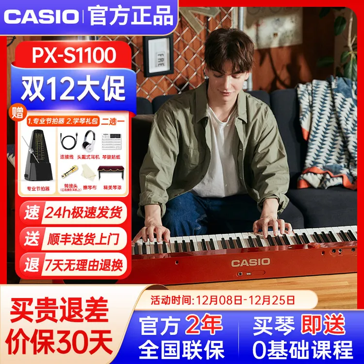 Casio/卡西欧电子琴电钢琴PXS1100时尚便携多功能智能触屏重锤