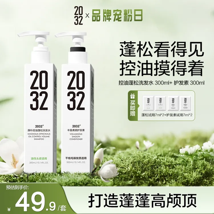 2032【乔七月推荐】厚朴控油蓬松去屑洗发水0硅油温和清洁持久留香G