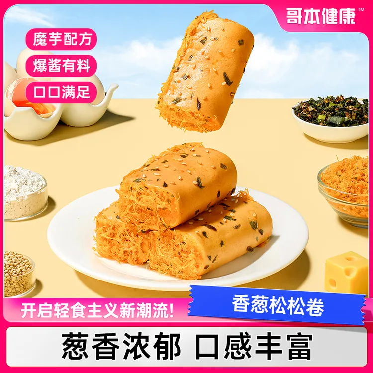 【哥本优选】香葱松松卷魔芋肉松面包蛋糕早点代餐瑞士卷零食