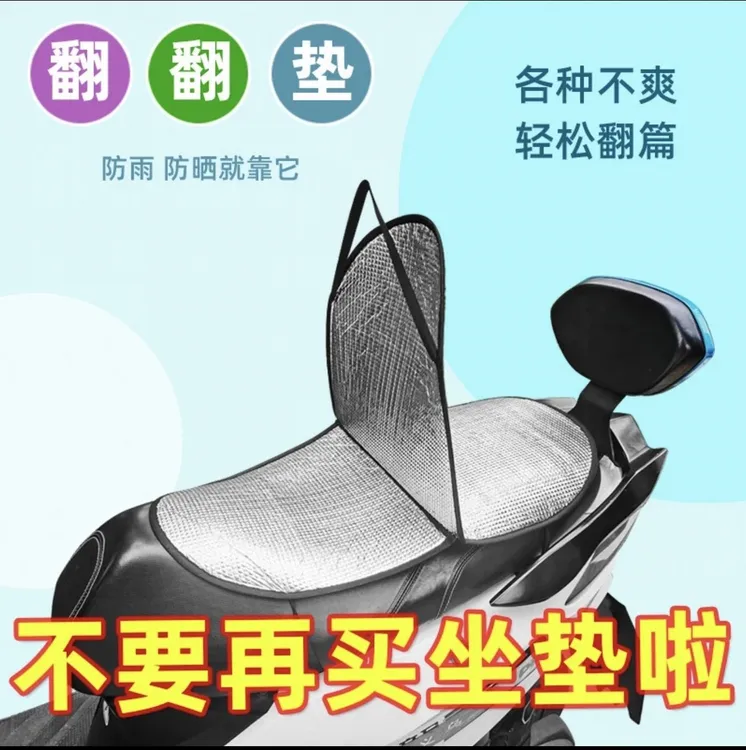 电动车座套防晒隔热透气防水摩托电瓶车防尘加大隔热垫透气通用型
