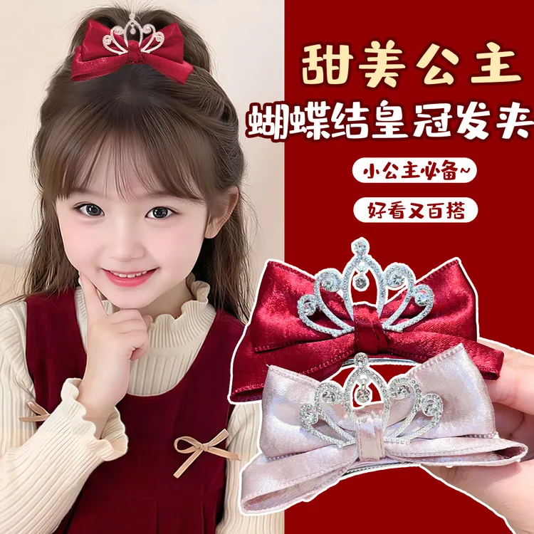 【在逃公主】儿童皇冠蝴蝶结发夹甜美鸭嘴夹子头饰新年顶夹拜年发饰