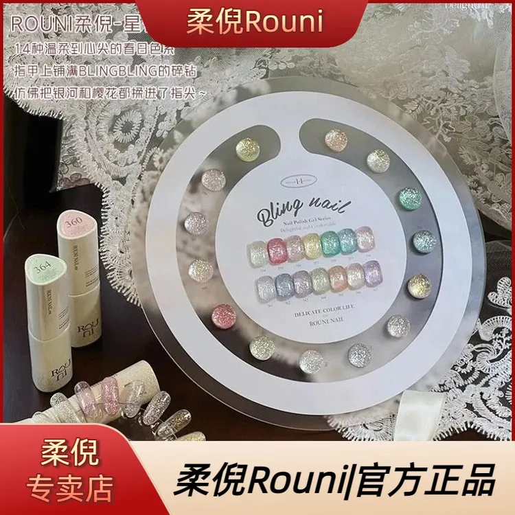 ROUNI柔倪蓝色爆闪冰透指甲油胶碎钻胶白色2025新款美甲店仙女