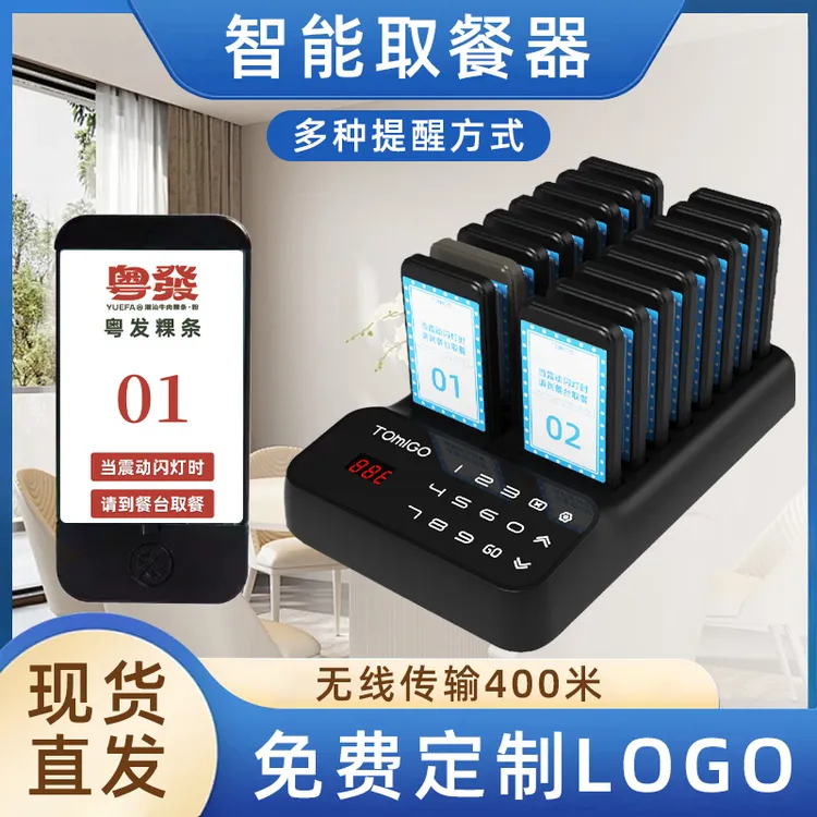 无线取餐器叫号器商用餐饮肯德基取餐呼叫器饭店等位叫号器取餐器