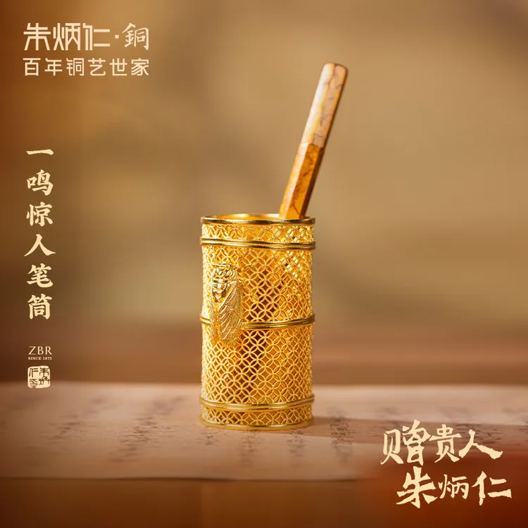 朱炳仁【一鸣惊人】镀金笔筒非遗花丝工艺文房书桌创意笔桶桌面文具