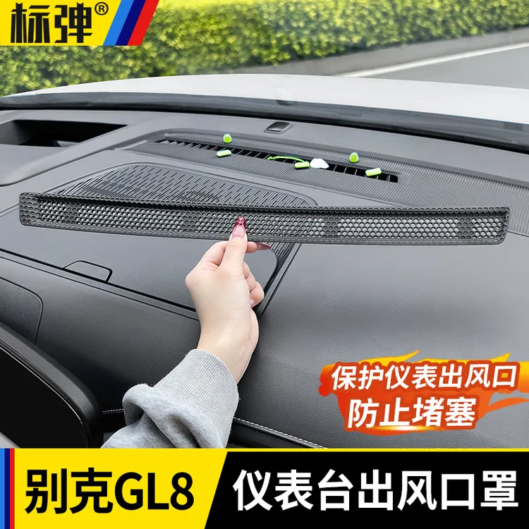 24-25款别克GL8陆尊仪表台出风口保护罩phev插混ES汽车改装内饰品