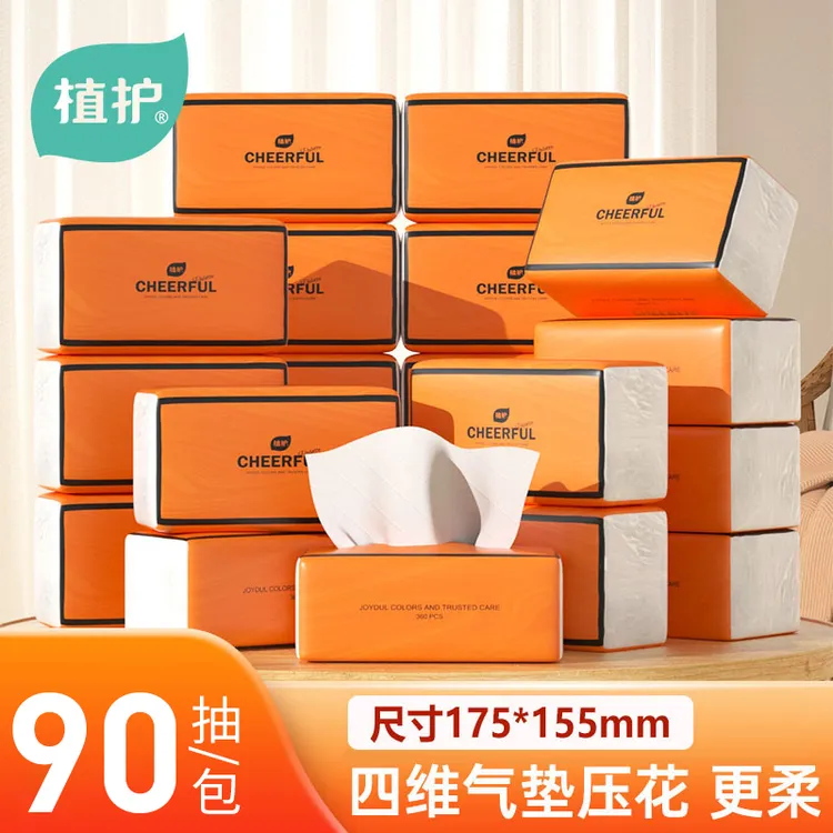 植护植护气垫纸巾20大包悦色橙抽纸整箱批发家用餐巾纸抽取式家庭