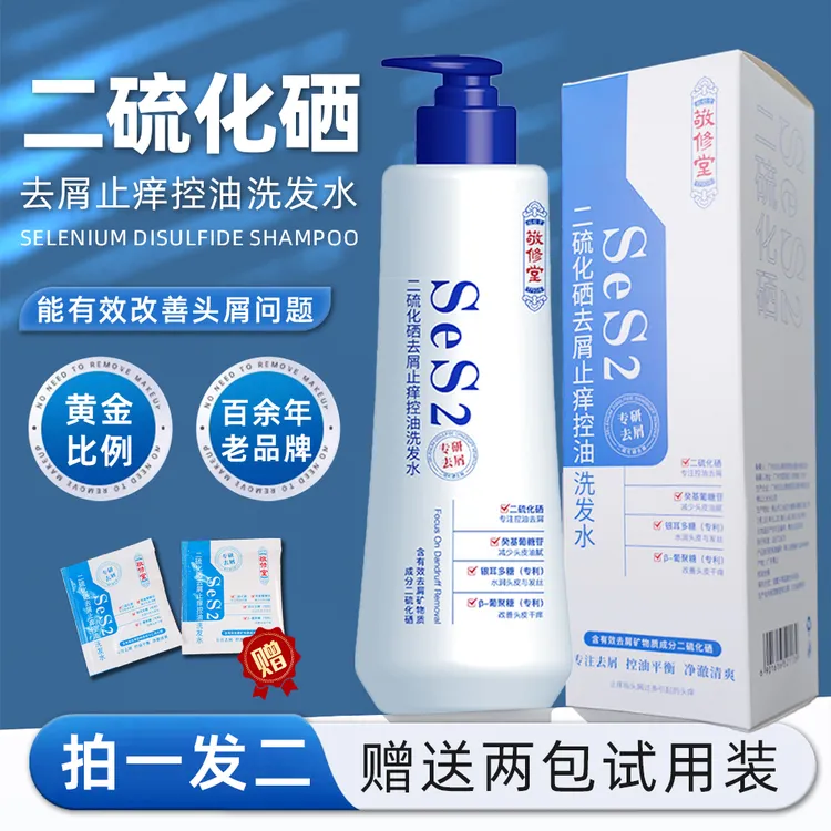 敬修堂去头皮屑二硫化硒洗发水露膏头油止痒蓬松留香顺滑家庭装