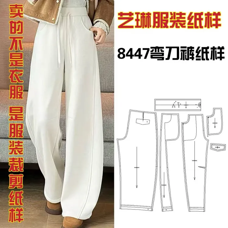 8447弯刀裤纸样服装牛皮纸样手工DIY（定制类商品不退换）