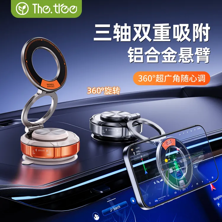 thetree真空吸附磁吸车载手机支架2025新款车内导航360度旋转调节