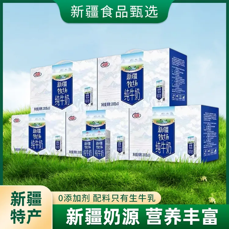 【五箱】花园新疆牧场200g*10盒装纯牛奶营养健康早餐奶网红爆款