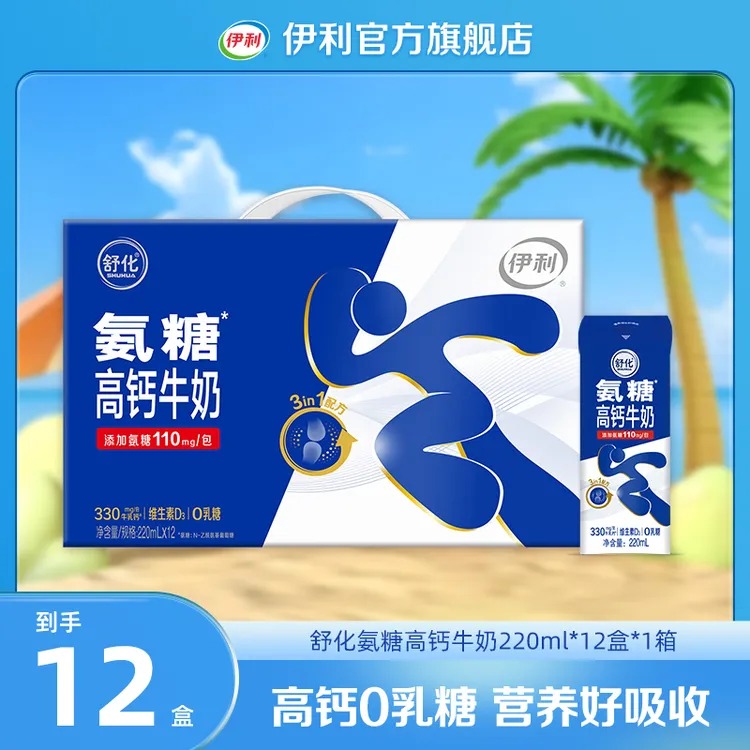 伊利 1箱舒化氨糖高钙牛奶220ml*12盒 SP