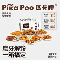 匹卡噗狗狗零食大礼盒鸡鸭肉干磨牙棒宠物中小型犬营养宠物零食